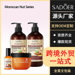 SADOERモロッコナッツシリーズふわふわ保湿シャンプー髪膜ヘアケア精油爽やか国境を越えた対外貿易