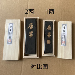 老胡開文一兩 松煙墨 唐墨條書畫墨條書法墨木盒裝油煙墨墨條墨錠