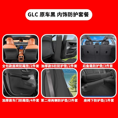 Seat Back Anti-Kick Pad | Chair back anti-kick pad - 23-25-mercedes-benz-glc-new-car-protection-package-14-piece-set-original-car-blackpackage-2