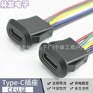 黑色卡式 Type-C 母座引出四线 USB-C 嵌入式插座 小家电充电尾插