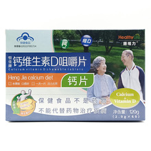 膳维力钙维生素D咀嚼片（中老年）钙片含量高补钙效果60粒/盒