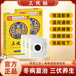三伏天艾灸贴冬病夏治穴位贴敷成人老人药膏肚子肩颈膝盖三伏贴-阿里巴巴