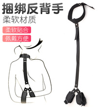 情趣反背手铐另类玩具道具捆绑束缚调教用具成人用品夫妻调教女用