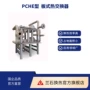 化工精密pche-电路板换热器