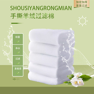 Fish tank filter cotton hand-torn cashmere cotton high density filter aquarium dry and wet separation filter bucket purification bacteria