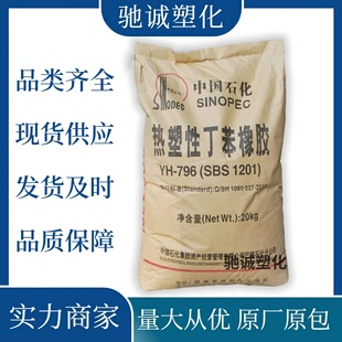 Sbs Yh-791/Yh-792 Baling Petrochemical Low Temperature and Heat Resistant Thermoplastic Elastomer Plastic Particles