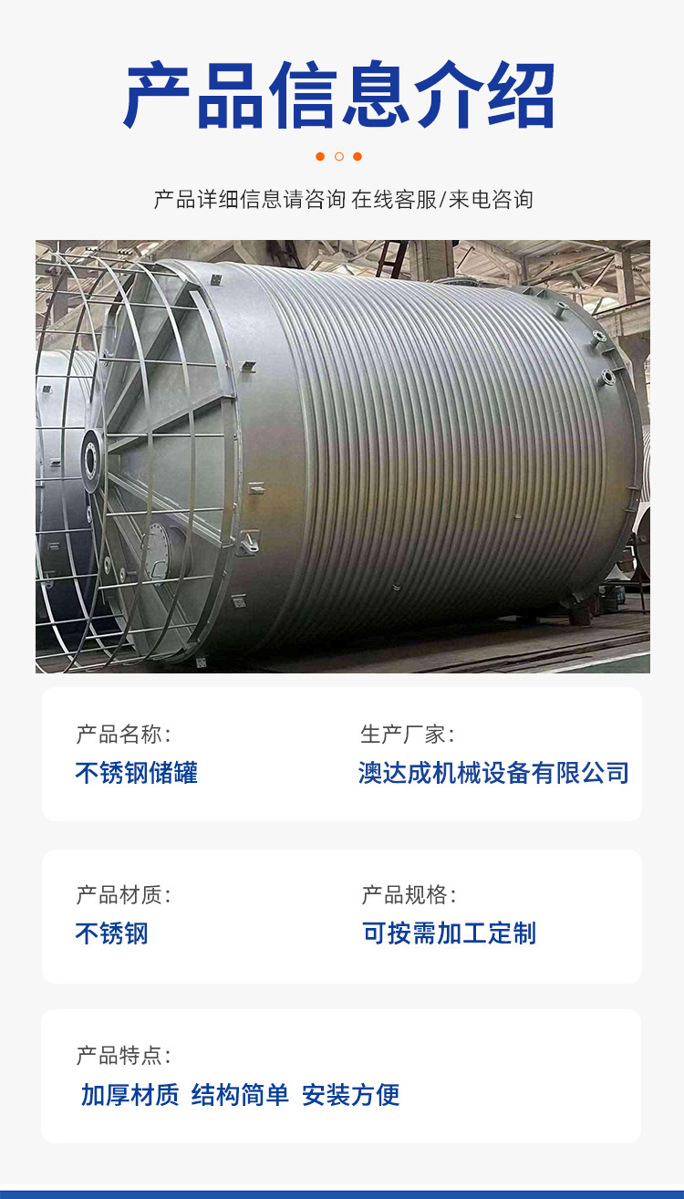 不锈钢储罐_03.jpg