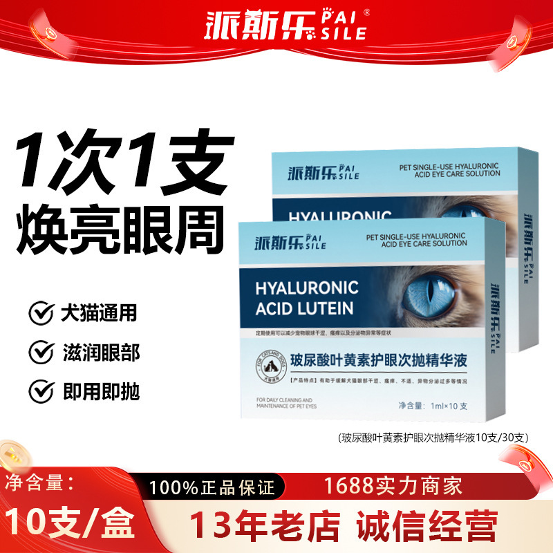 Paisler Lutein Eye Care Disposable Essence for Pets Cats and Dogs Care Moisturizing Eye Care Eye Drops Paisler Lutein Eye Care Disposable Essence for Pets Cats and Dogs Care Moisturizing Eye Care Eye Drops