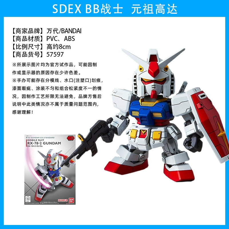 Модель Gundam Dandai SDEX BB Warrior Yuanzu (Q‑версия) — SD чиби коллекционная, многокрасочная