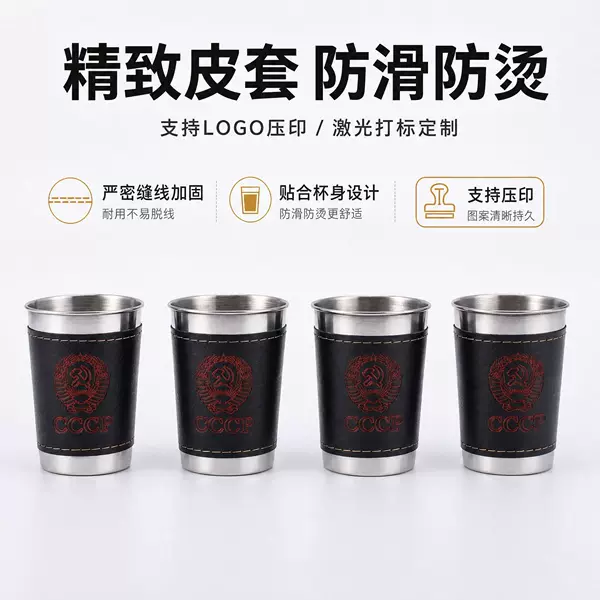 Cross-Border Exquisite Stainless Steel Wine Glass with Leather Cover, 70ml Liquor Cup, Cccp Ounce Cup, Cocktail Beer Cup