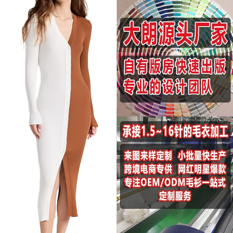 Европейское и американское длинное трикотажное платье Da Lang свитер завод по обработке изготовленный на заказ трикотажный свитер небольшой партии
