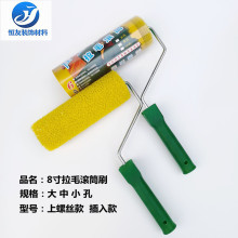 拉毛滚筒4寸6寸8寸拉花滚筒固定式插入式小花中花大花真石漆工具