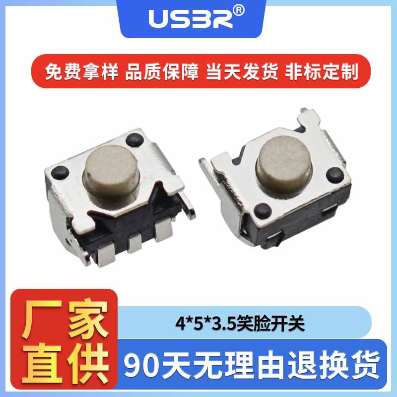 轻触开关4*5*3.5笑脸开关卧式侧按微型数码相机按键开关