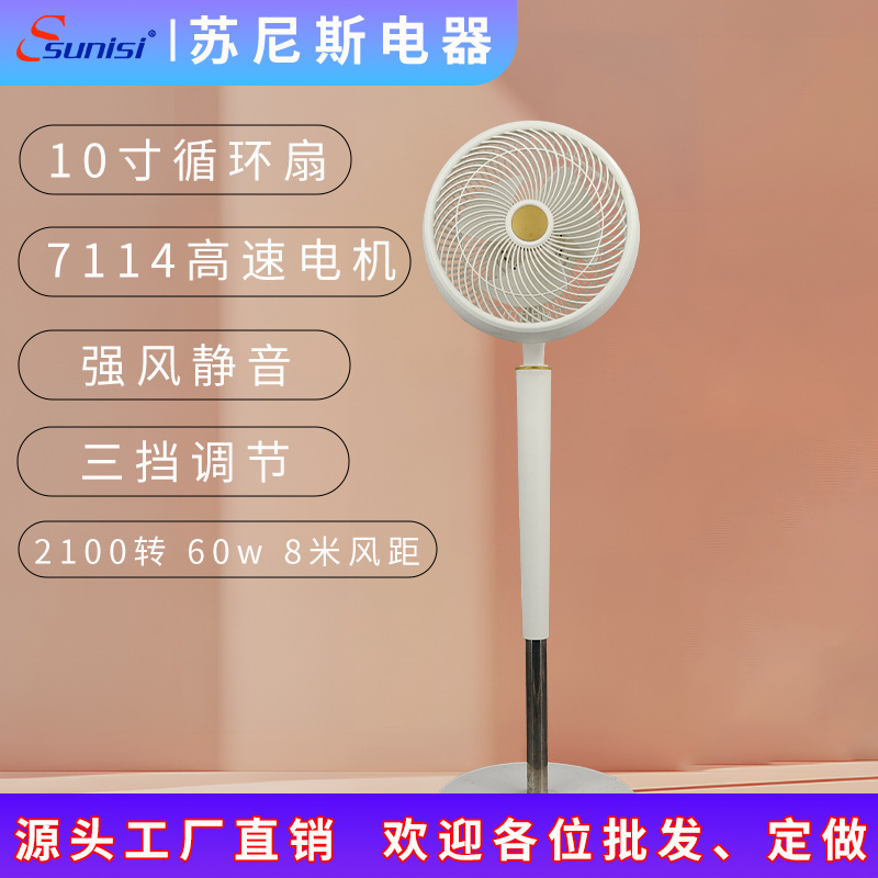 10寸循环扇落地扇轻音家用立式大风力电扇宿舍小型落地强力摇头扇
