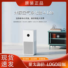 小.米小.米空气净化器4lite家用卧室除菌除二手烟除甲醛雾霾除醛