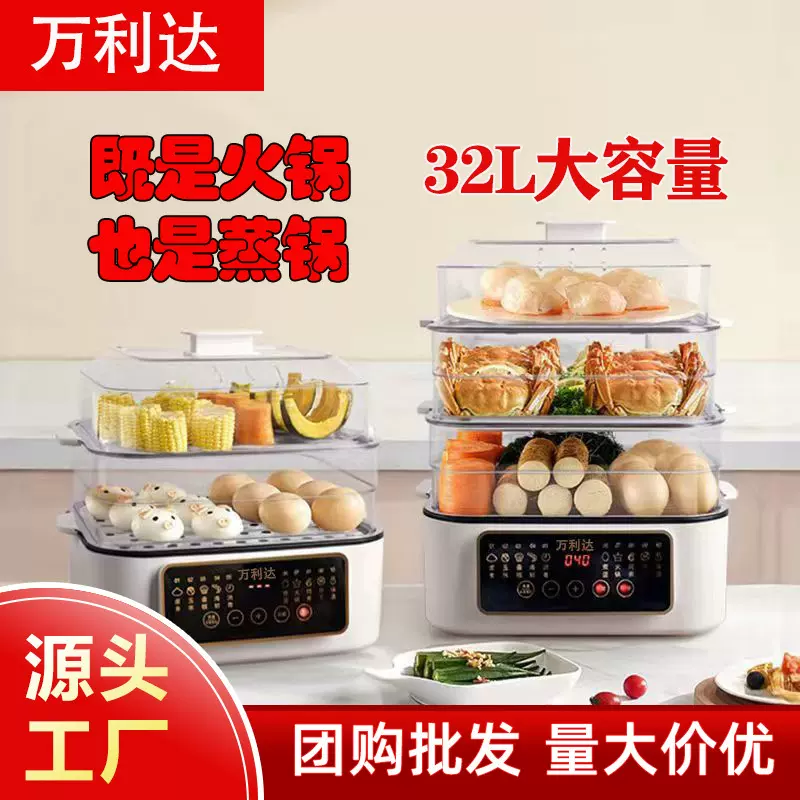 万利达电火锅电蒸锅多功能家用三层定时不锈钢大容量上蒸下煮批发