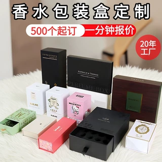 香水包装盒定制化妆品礼盒空盒定做高端纸盒UV印刷国风抽屉盒订制