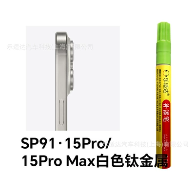 Avtomobil boya qələmləri | Waterproof Sunscreen Paint Pen - sp91-15pro15pro-max-white-titanium