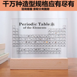 化学元素周期表元素实物摆件亚克力桌面创意初中高中节日小礼物