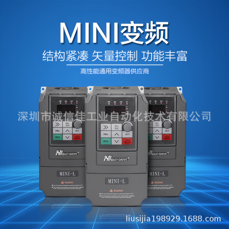 easydrive易驱变频器MINI-S-2S0007M/2S0015M电机调速器单相220V