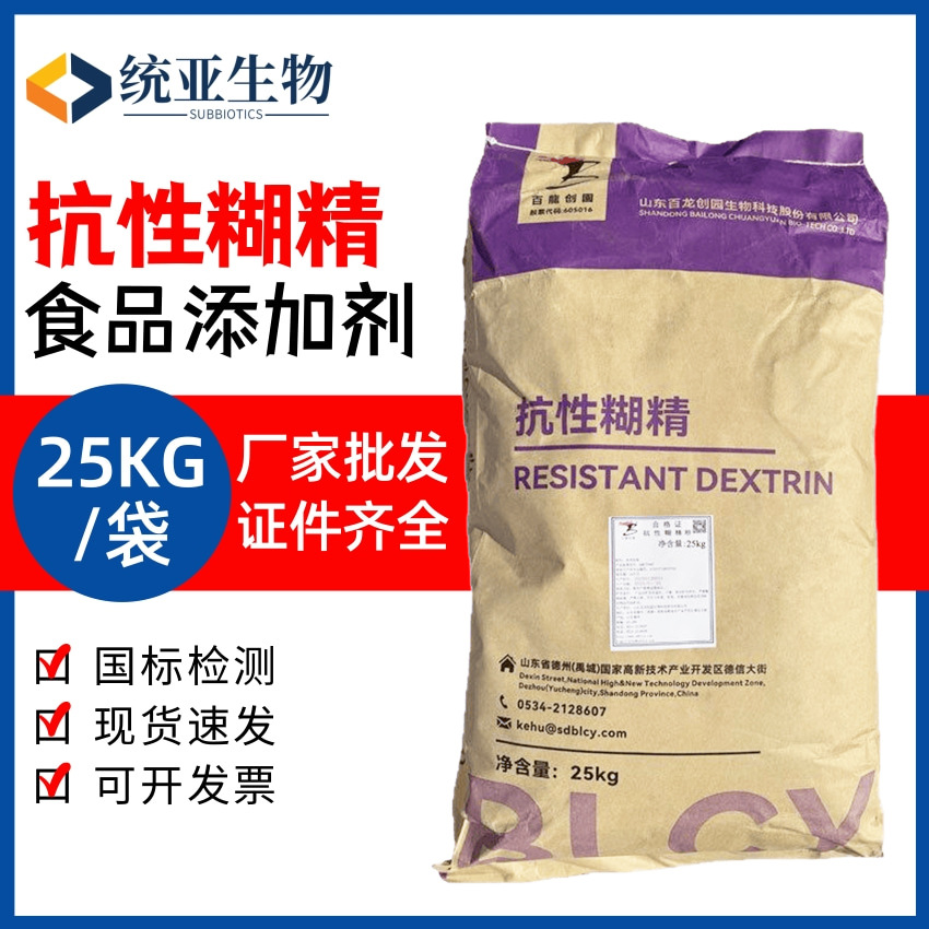 抗性糊精 水溶性膳食纤维 百龙食品级 营养强化剂 甜味剂 量大