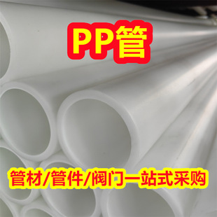 阻燃抗静电pp管聚丙烯管PP管材风管管道pp化工防腐耐酸碱塑料管-阿里巴巴