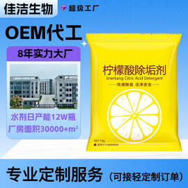 婴儿柠檬酸除诟剂食品级强力去水烧电热水壶溶解剂洗茶垢清洁剂