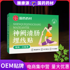 国薬薬薬薬薬神清腸埋線貼付新発売新配合科学調合指図書埋線貼付-2
