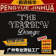 鹏玥锦华烫钻工厂 个性化钉珠烫钻定制DIY图案字母LOGO烫图烫钻