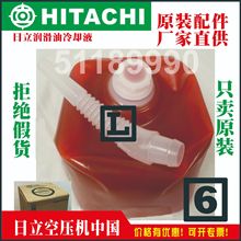 51189990 55173301 55173321 55173320日立冷却液润滑油HITACHI