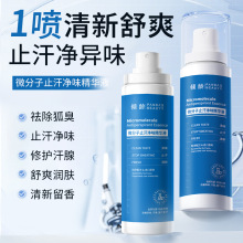 倾龄微分子止汗净味精华液留香净味腋露腋下狐臭清爽持久男女可用