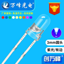 F3��ɫ�l����O�ܟ��� 3mm�Ϲ�С���� ledUV�� ��n���Ο���