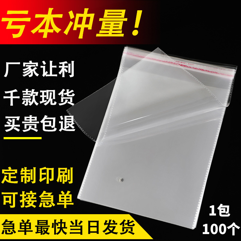 Opp Bags for Clothing, Garment Packaging Bags, Jewelry, Department Stores, Transparent Self-Sealing Bags, Printed Adhesive Bags, Clothing Opp Bags for Clothing, Garment Packaging Bags, Jewelry, Department Stores, Transparent Self-Sealing Bags, Printed Adhesive Bags, Clothing