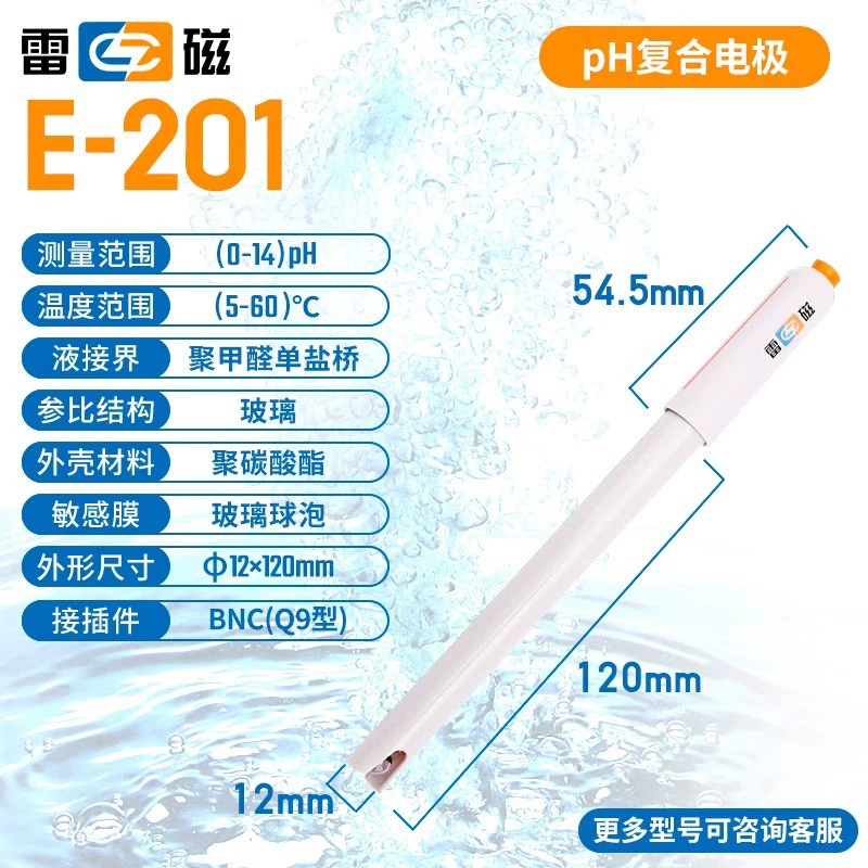 Шанхай Thundercapci E-201 pH композитный электрод измеритель кислотности электрод подходит для наружного применения датчика pH электрода