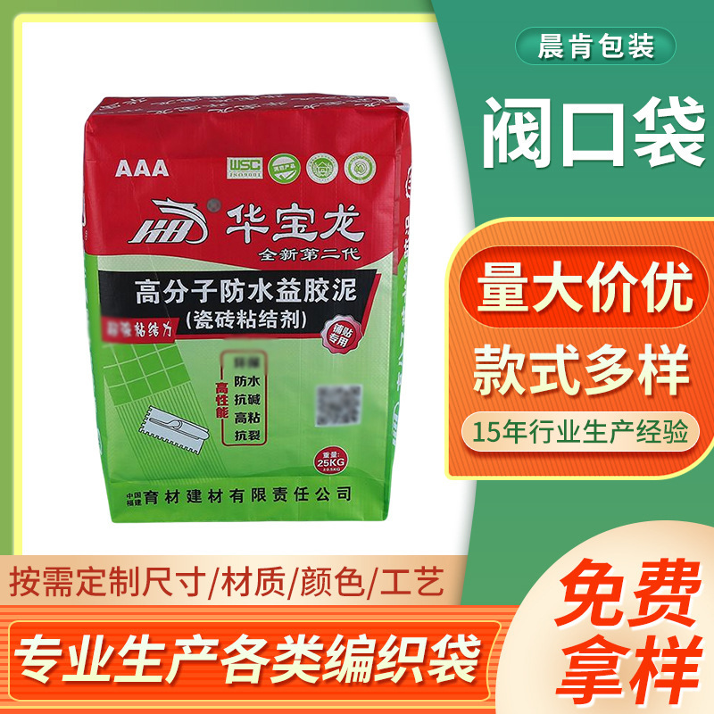 pe塑料防水瓷砖胶包装编织阀口袋厂家 彩色砂浆水泥建材袋批发