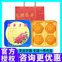 元朗荣华月饼礼盒金玉双辉港式蛋黄白莲蓉多口味混装中秋节送长辈