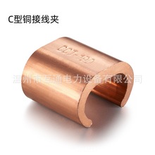 CT型銅接卡扣電纜分支接頭電力金具型配電線路固定線夾CCT出口型