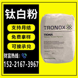 澳洲特诺美礼联R-595氯化法金红石型钛白粉涂料油漆粉末高遮盖