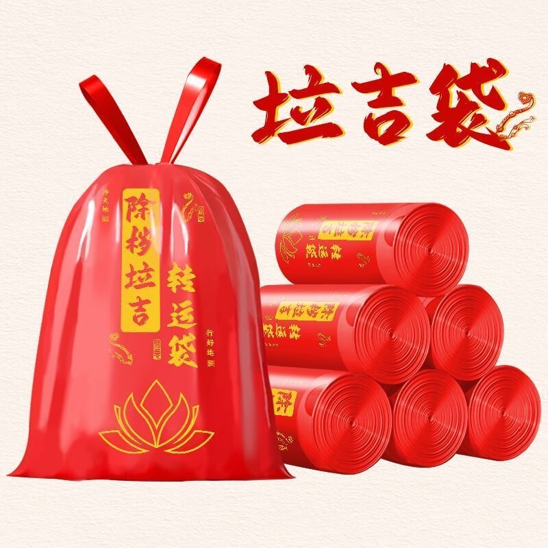除秽拉吉转运塑料袋加厚家用手提式红色吉祥免撕抽绳垃圾袋新款|undefined