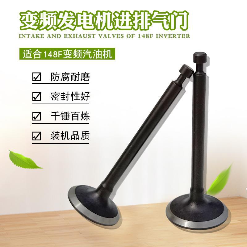 MZ80变频汽油发电机配件148F气门 24V货车空调静音增程器进排气门