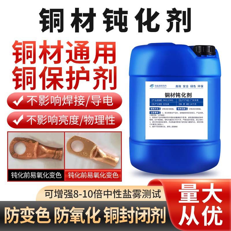 黄铜防变色抗氧化洗铜水金属制品表面保护剂防锈清洗剂 铜材钝化