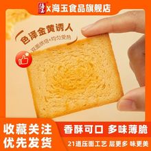 海玉烤馍片900g整箱饼干馒头片多口味非油炸网红办公休闲零食