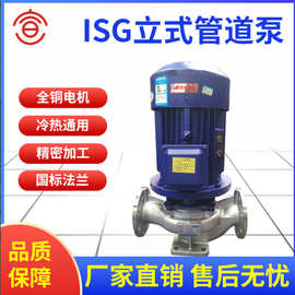 宣一管道泵ISG、ISW诚招各地经销商 立式卧式管道增压泵循环泵