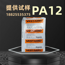 PA12徳固赛E62S3/L1670/E55S3/L1940透明尼龙塑胶原料塑料颗粒子
