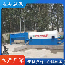 业和 JHS-09 滚筒砂石分离设备 混凝土砂石分离机械 运行稳定