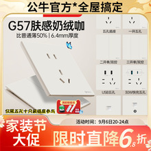 G57奶绒咖新品蝶翼超薄肤感开关插座面板正品暗装86型五孔usb插座