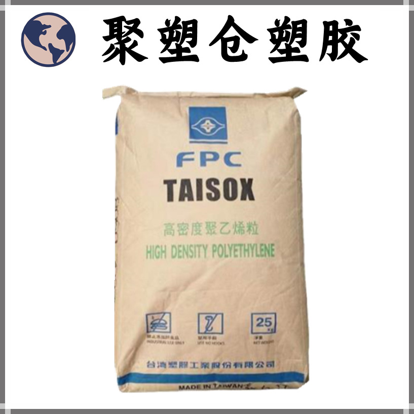 现货 HDPE 9001/台湾塑胶 注塑级 吹塑吹膜级 管材级 薄膜级