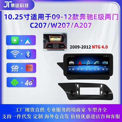 Suitable for 09-12 Mercedes-Benz E-Class C207 W207 A207 Android large screen central control car machine navigation carplay