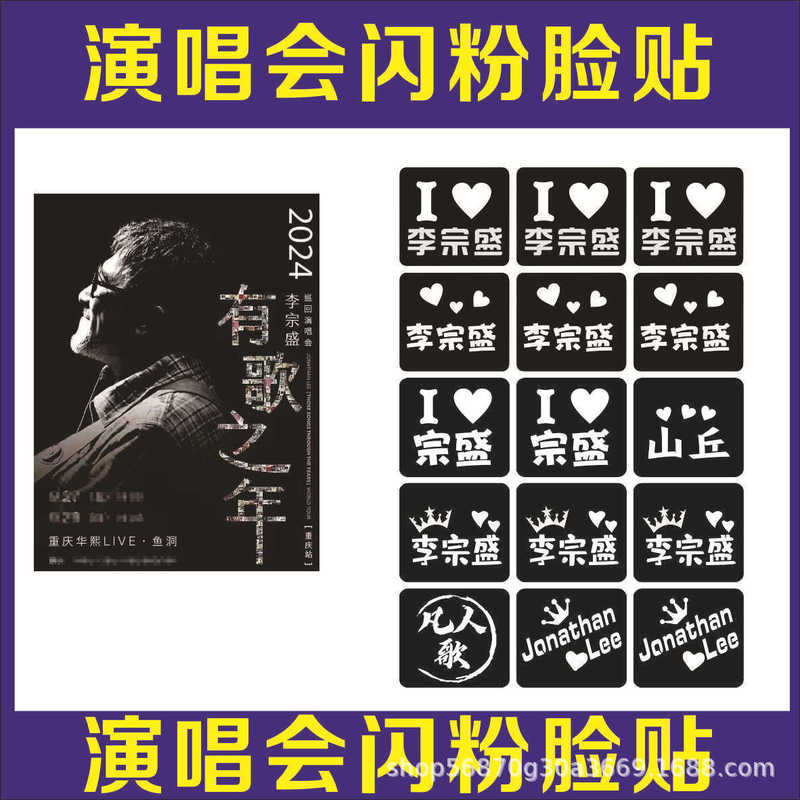 Li Zongsheng Glitter Stickers Concert Stall Glitter Stickers Stage Concert Glitter Reflective Sequins Lasting Star Face Li Zongsheng Glitter Stickers Concert Stall Glitter Stickers Stage Concert Glitter Reflective Sequins Lasting Star Face