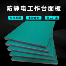 防靜電板工作台桌面工廠流水線操作台防靜電台面板板實木